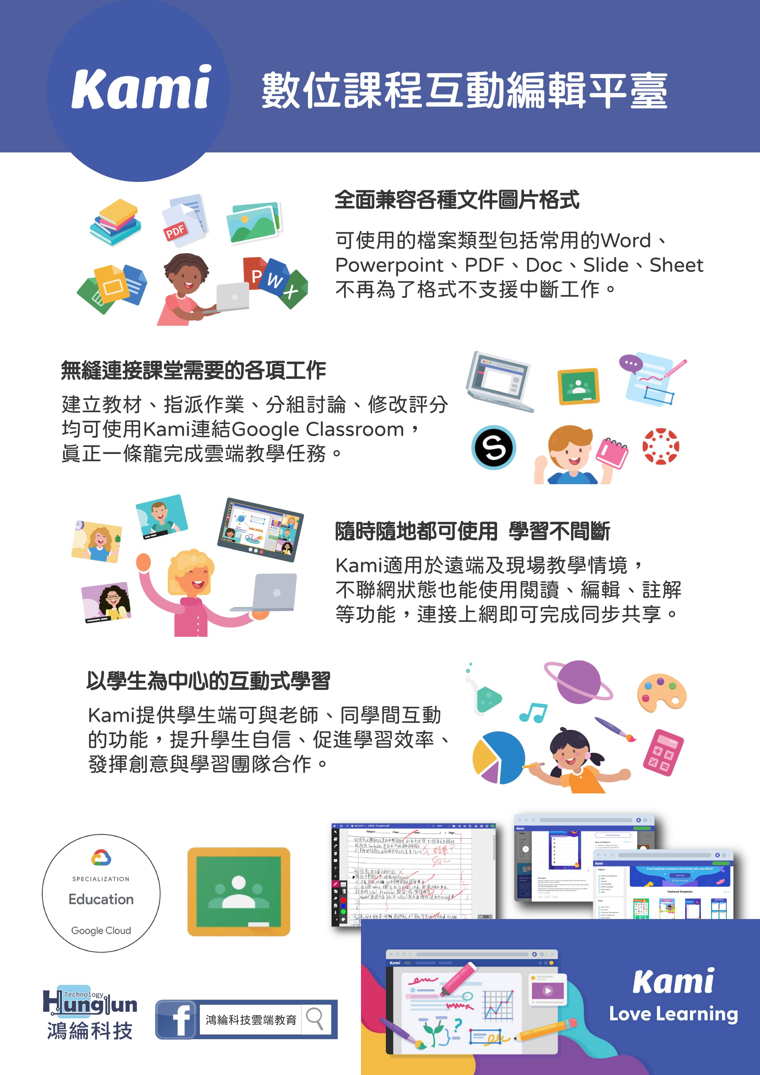 Kami, 生生用平板, 教育部, Kami數位課程, Kami 數位學習